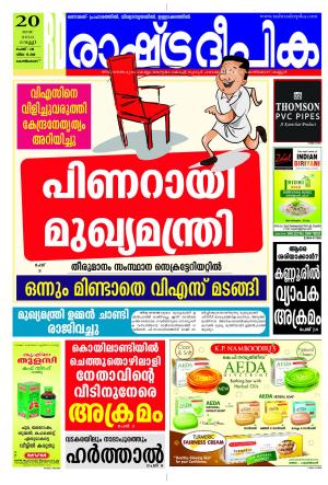 Rashtradeepika Kozhikode 20-05-2016
