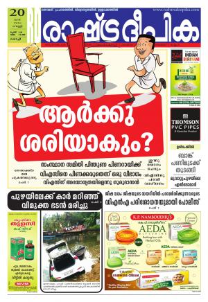 Rashtradeepika Kochi 20-05-2016