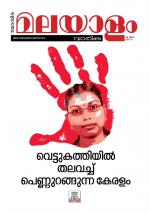 Malayalam Vaarika