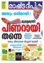 Rashtradeepika Kannur