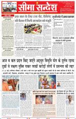 Jaipur Seema Sandesh 