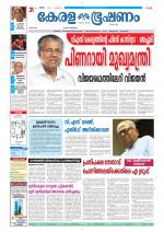 Keralabhooshanam (Thiruvalla Edition)