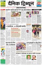 Dainik Tribune (Karnal Edition)