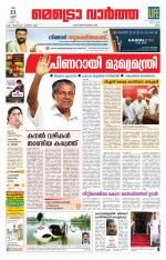 Metrovaartha - Ernakulam