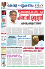 Keralabhooshanam (Malabar Edition)