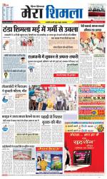 Divya Himachal Shimla+Mera Shimla +Aastha