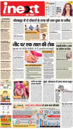 Gorakhpur Upcountry ePaper:Barhalganj News Paper,Rural News Paper - Inext Live Jagran