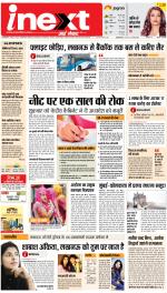 Lucknow Upcountry ePaper:Barabanki News Paper,Sitapur,Faizabad News Paper - Inext Live Jagran