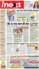 Patna Hindi ePaper, Patna Hindi Newspaper - InextLive