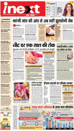 Prayagraj Hindi ePaper, Allahabad Hindi Newspaper - InextLive