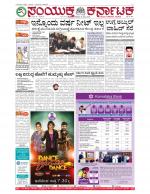 Namma Bengaluru, ಬೆಂಗಳೂರು