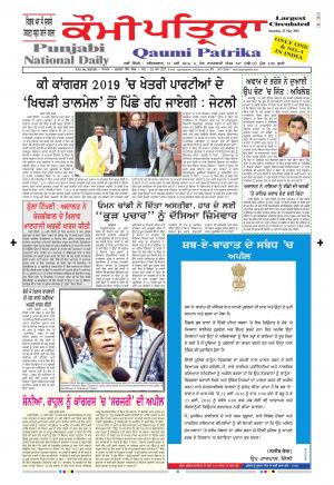 Punjabi Qaumi Patrika