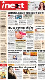 Lucknow Hindi ePaper, Lucknow Hindi Newspaper - InextLive