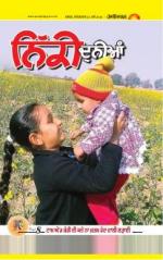 SUPPLEMENT : Punjabi jagran News : 21st May 2016