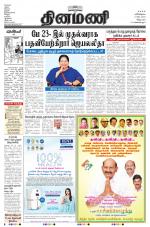 Dinamani - Villupuram