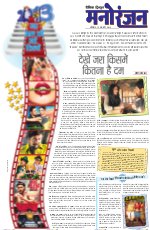 Dainik Tribune (Sargam)