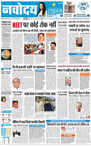 Navodaya Times Main
