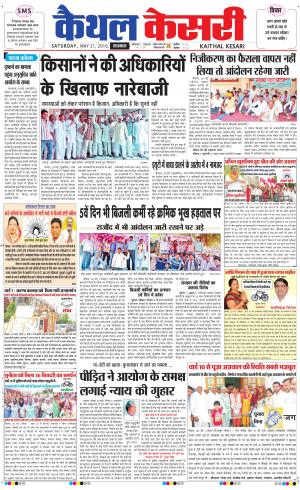  Punjab kesari / Haryana kaithal kesari