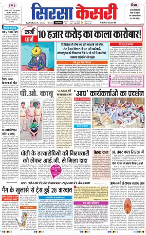  Haryana Sirsa kesari