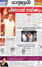 Kottayam (includes Pathanamthitta & Idukki)