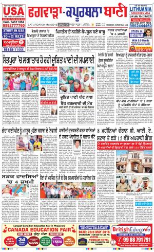  Kapurthala- Phagwara Bani