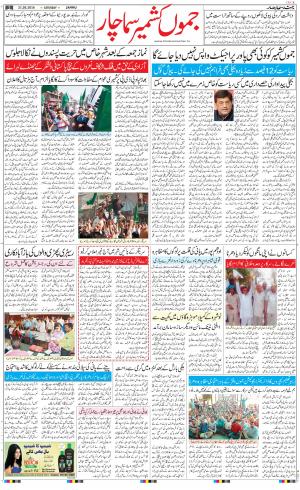 The Daily Hindsamachar Jammu