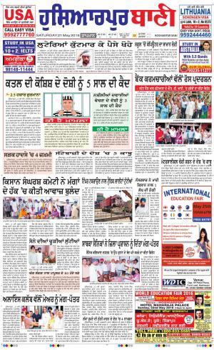  Hoshiarpur Bani