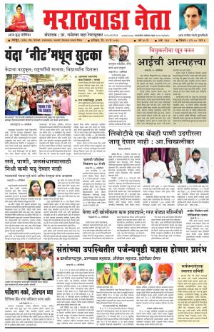 marathwada neta