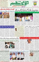 Qaumi Tanzeem Lucknow