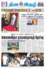 Dinaethal - Tamilnadu