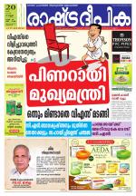 Rashtradeepika Thrissur