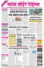 Sandhya Border Times, Sri Ganganagar
