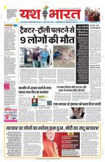 Yashbharat Bhopal+ Daak