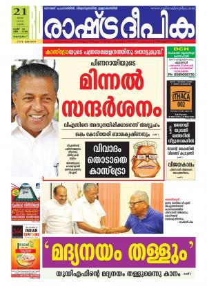 Rashtradeepika Kottayam 21-05-2016