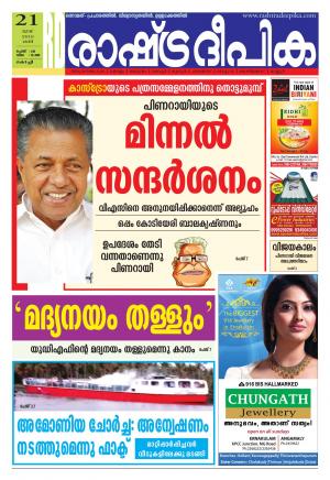 Rashtradeepika Kochi 21-05-2016