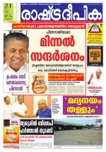 Rashtradeepika Thrissur