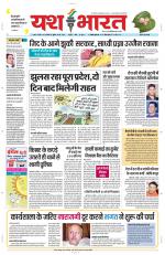 Yashbharat Bhopal+ Daak