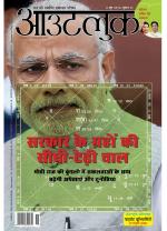 Outlook Hindi