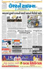 Ahmedabad Gujarati (Morning Daily)