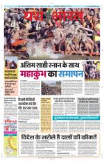 Yashbharat Bhopal+ Daak