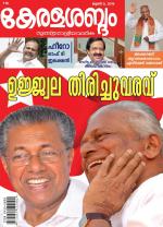Keralasabdam Weekly