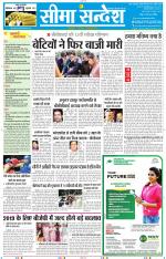 Jaipur Seema Sandesh 