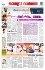 Metrovaartha - Kozhikode