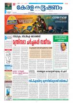 Keralabhooshanam (Thiruvalla Edition)