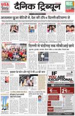 Dainik Tribune (Rohtak Edition)
