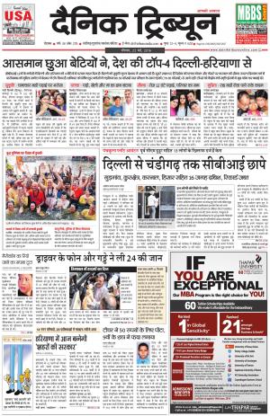DT_22_May_2016_Rohtak