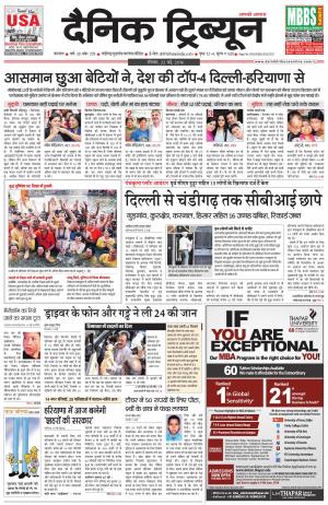 DT_22_May_2016_Karnal
