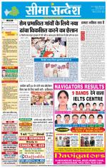 Hanumangarh Seema Sandesh 