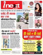 Indore Hindi ePaper, Indore Hindi Newspaper - InextLive