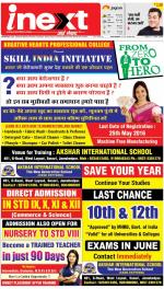 Jamshedpur Hindi ePaper, Jamshedpur Hindi Newspaper - InextLive